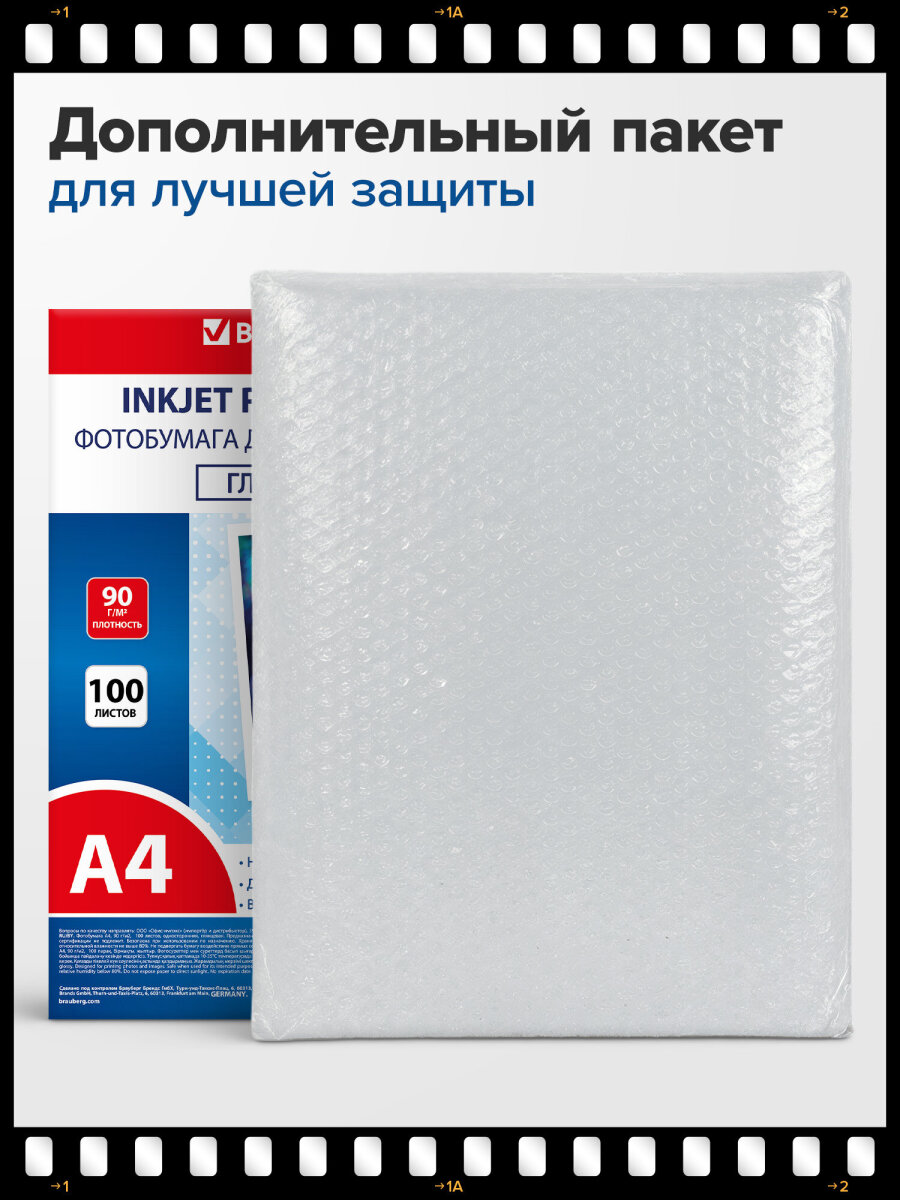 Фотобумага Brauberg глянцевая А4 набор 100 листов односторонняя - фото 5