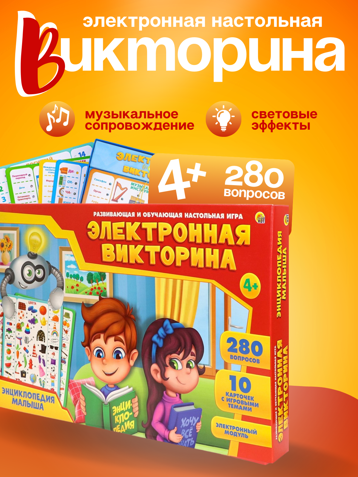 Настольная игра Рыжий кот Викторина - фото 2