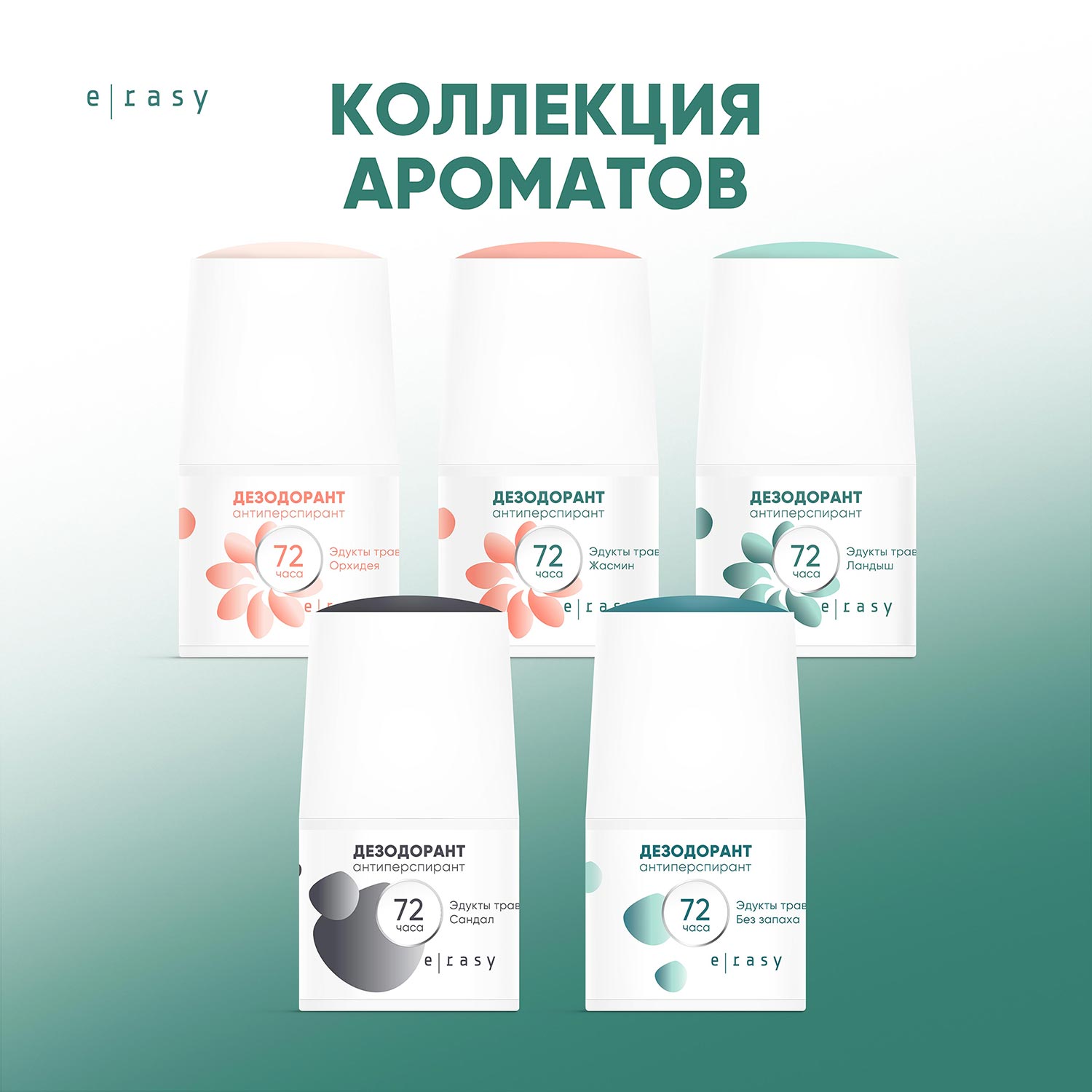 Дезодорант сандал E-RASY антиперспирант - фото 12