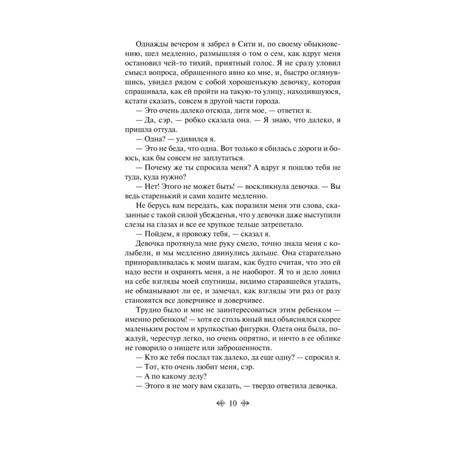 Книга Эксмо Лавка древностей - фото 7