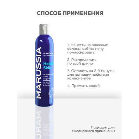 Шампунь Marussia
