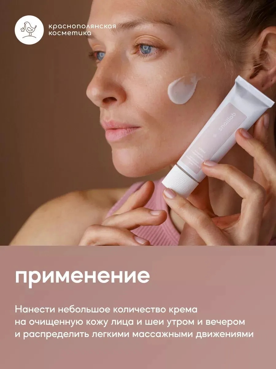 SNAILLAB Набор косметики: Тоник для лица с муцином и ниацинамидом, 150 мл + Крем для лица с муцином и ниацинамидом, 30 мл - фото 3
