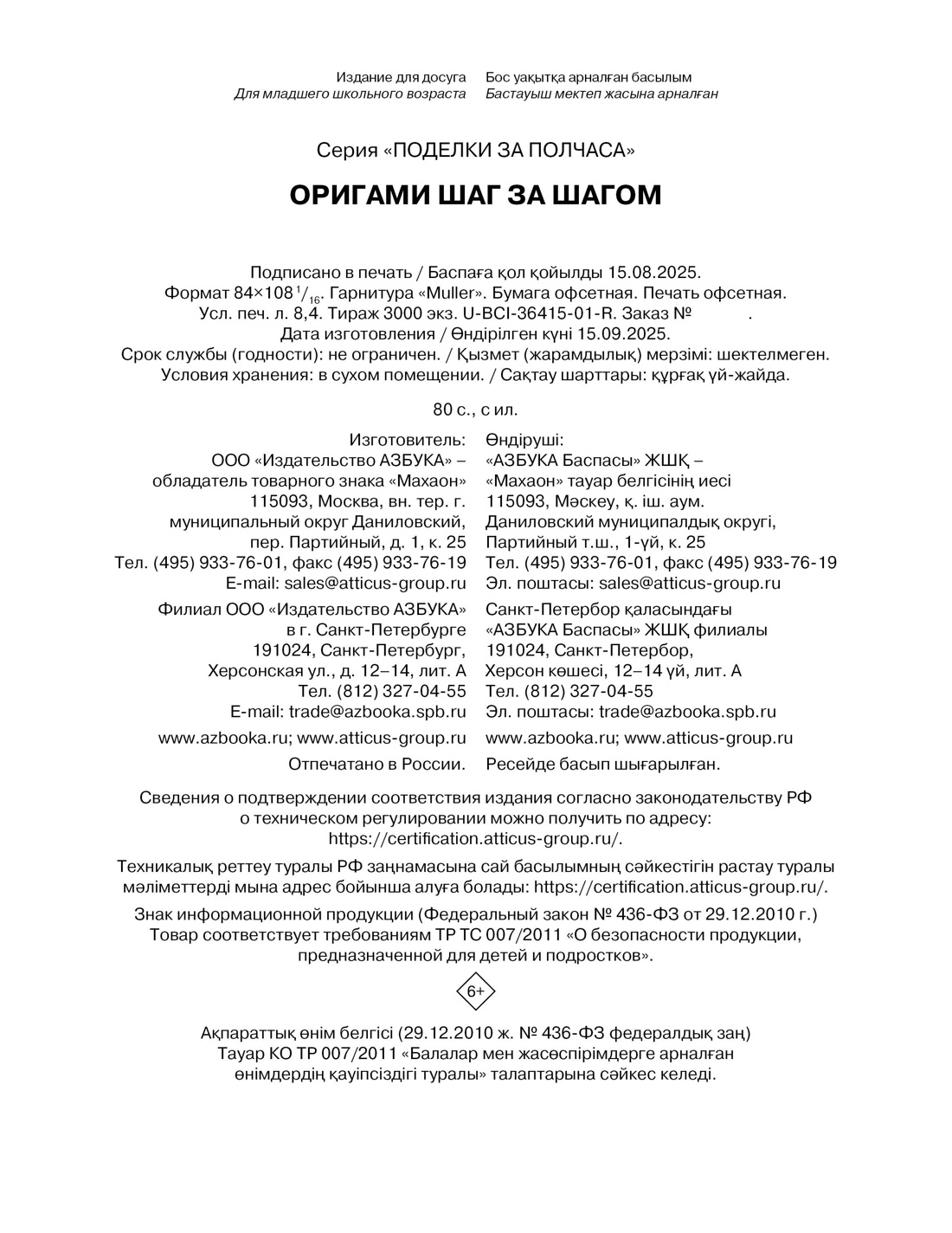 Книга Махаон Барсуков И. Оригами шаг за шагом - фото 2