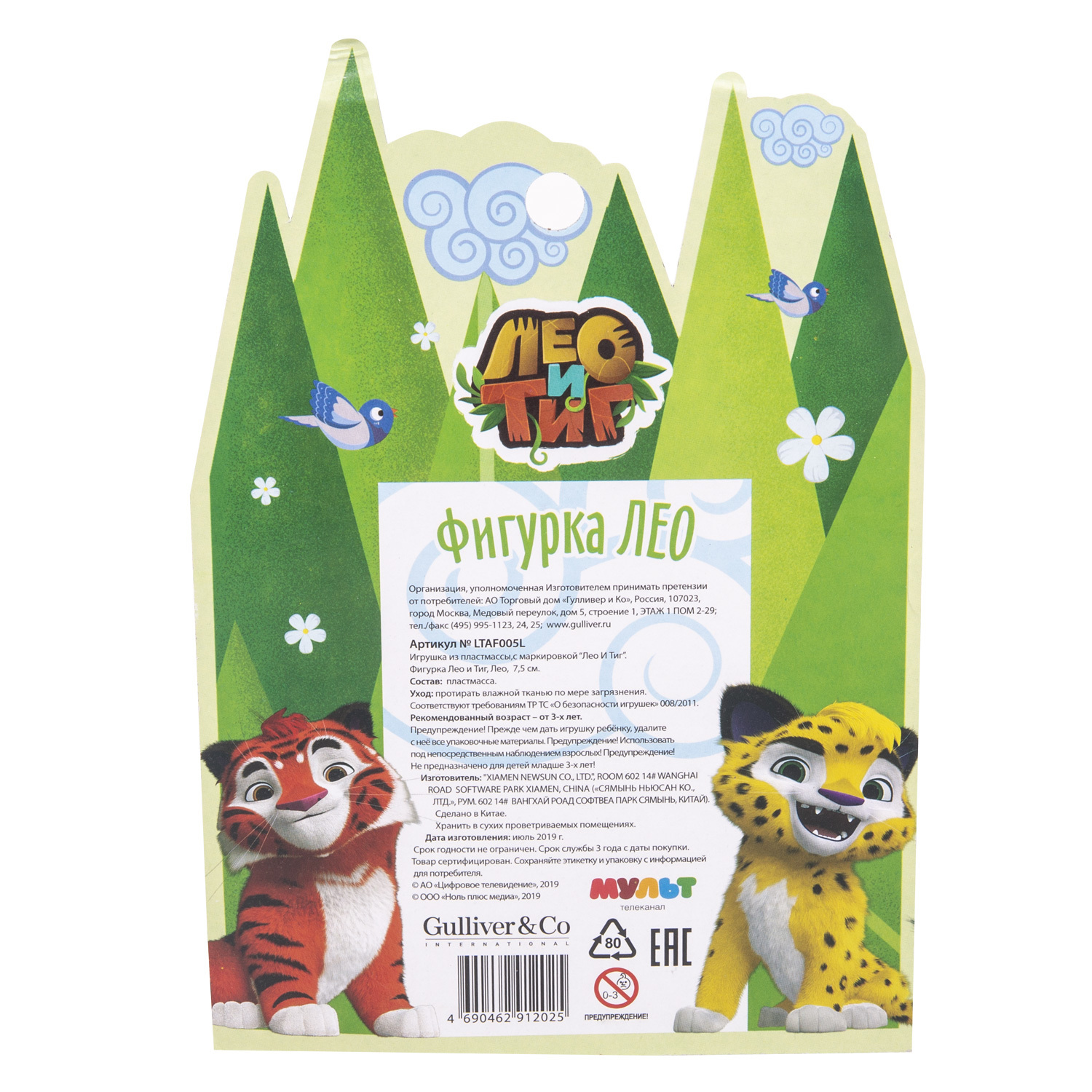 Фигурка Лео и Тиг - фото 3
