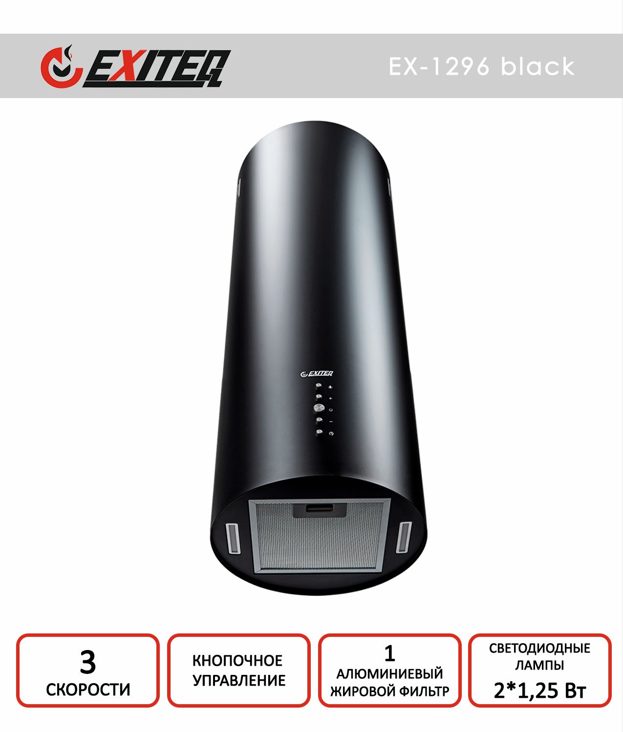 Вытяжка кухонная цилиндрическая EXITEQ EX-1296 black - фото 2