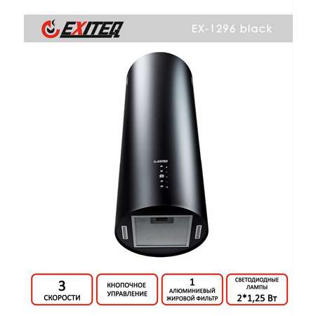 Вытяжка кухонная цилиндрическая EXITEQ EX-1296 black