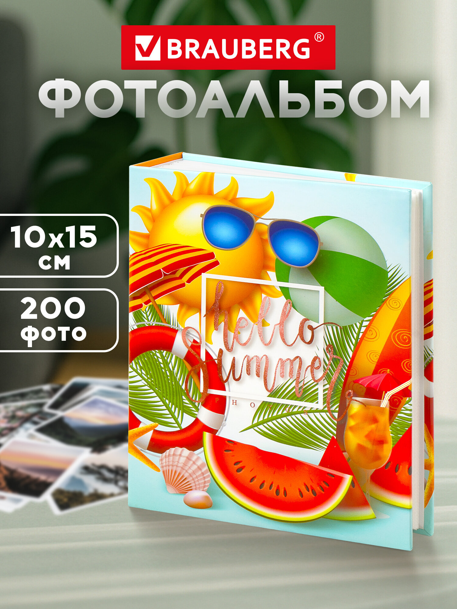 Фотоальбом Brauberg на 200 фото 10x15 семейный свадебный детский - фото 1