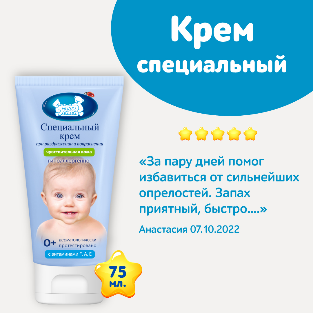 Крем Наша Мама - фото 6