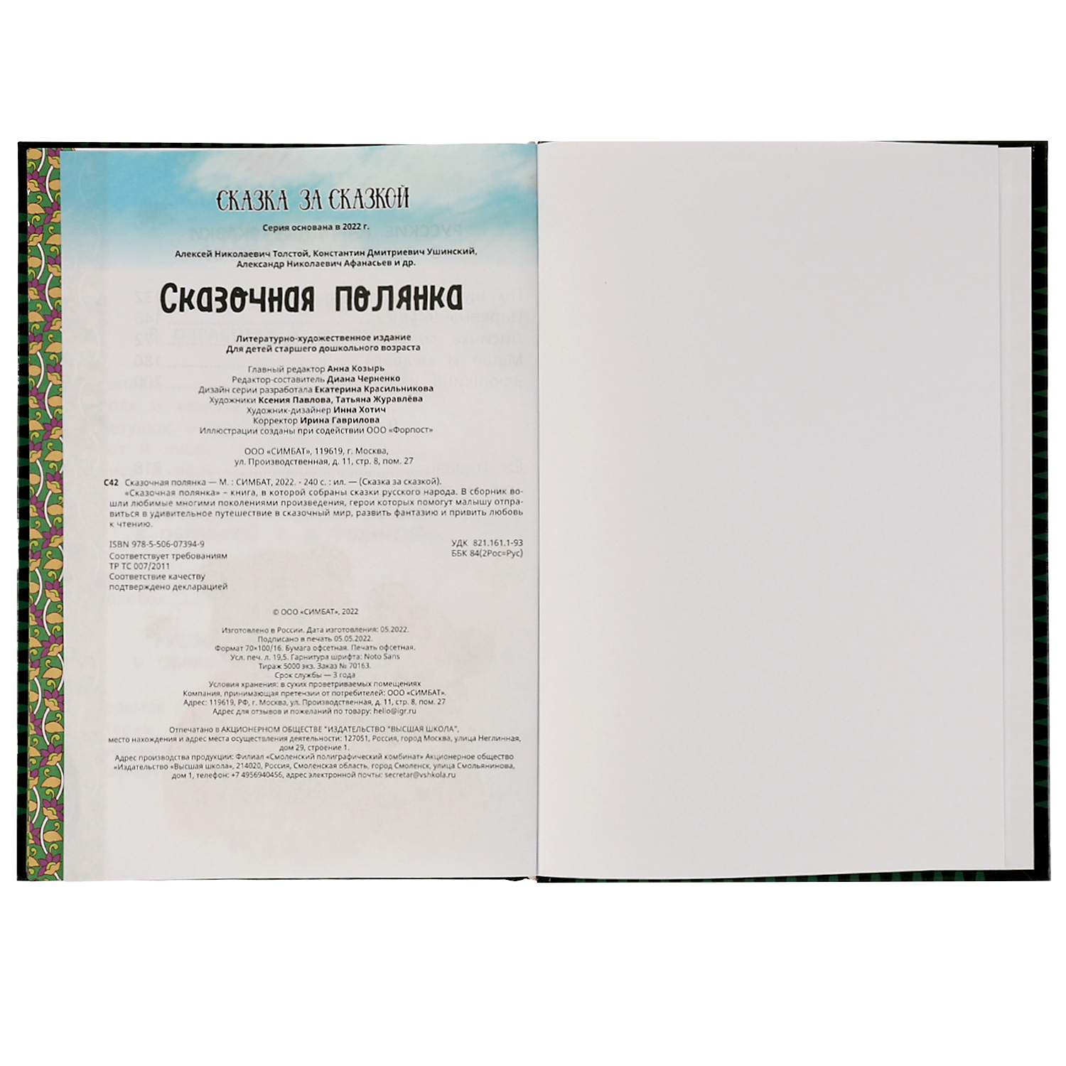 Книга Сказочная полянка - фото 3