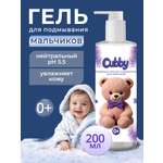 Гель для подмывания Cubby для мальчиков 0+ 200 мл