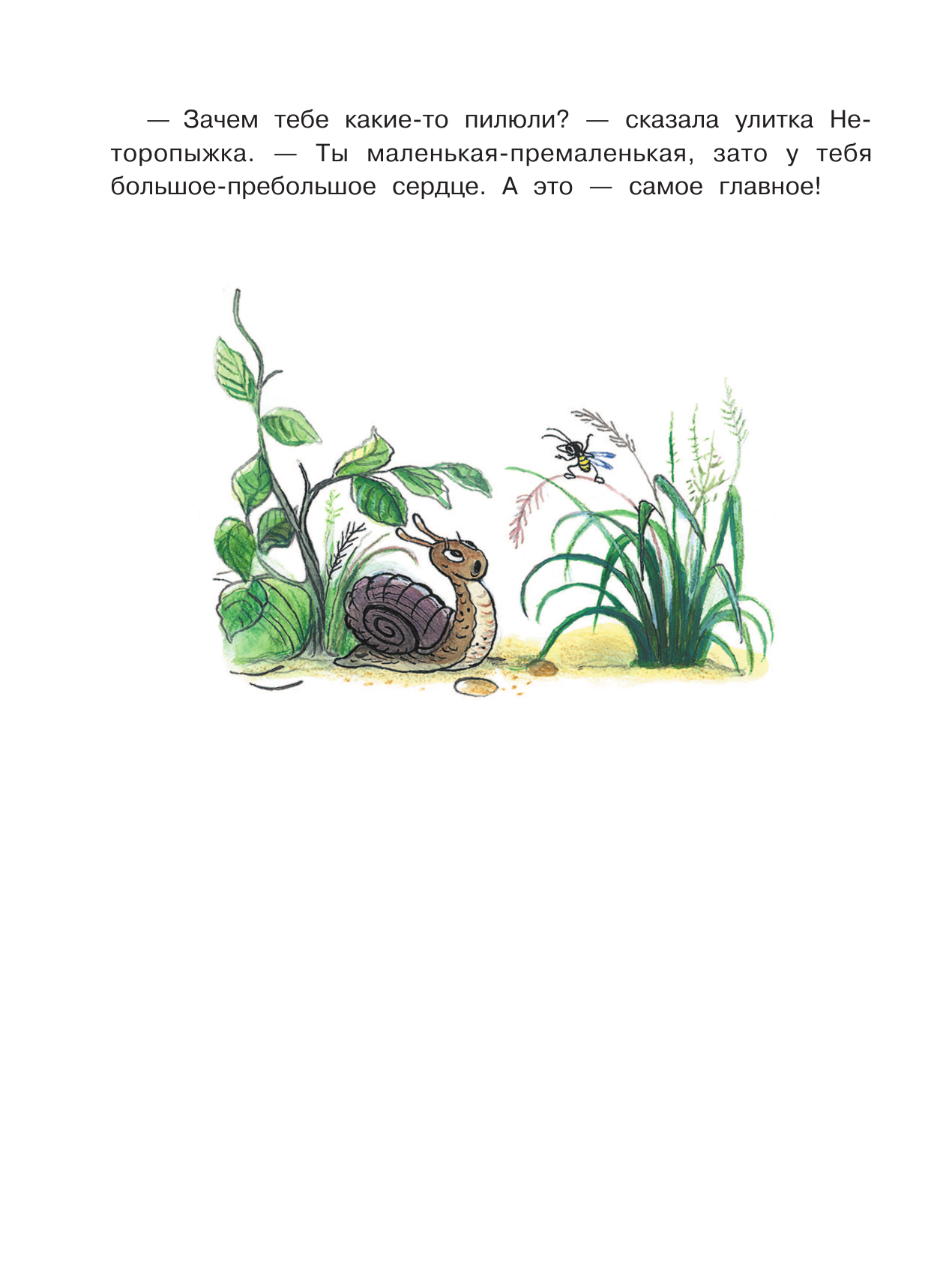 Книга АСТ Солнышко на память. Рисунки В. Сутеева - фото 21