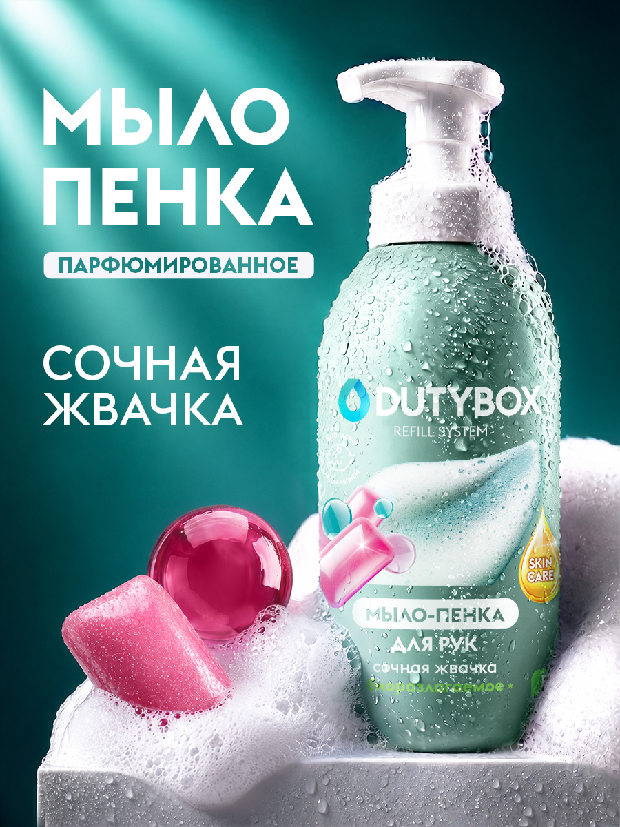 Мыло пенка DUTYBOX 500 мл - фото 1