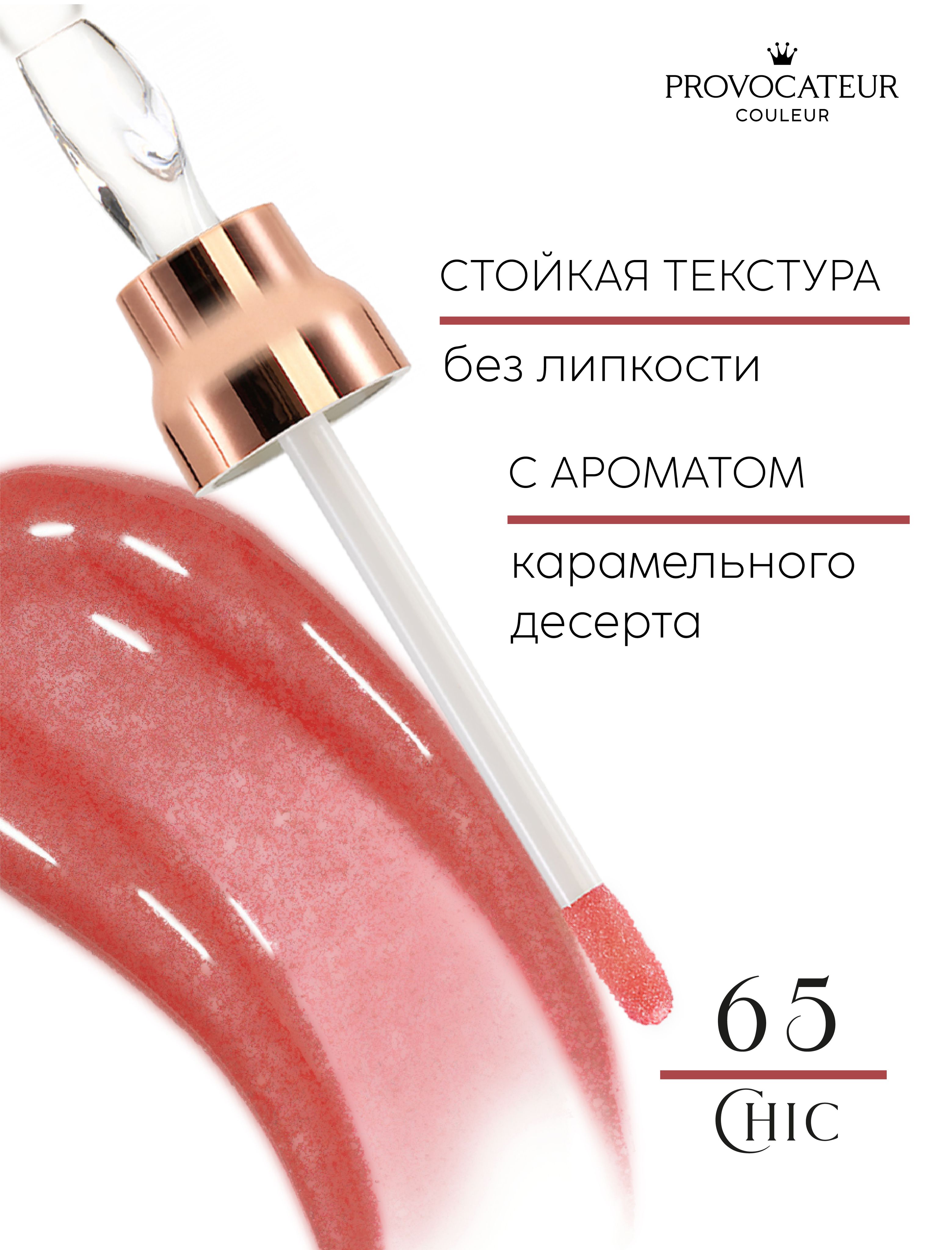 Блеск для губ PROVOCATEUR Time to shine 7 г, Тон 65 - фото 5