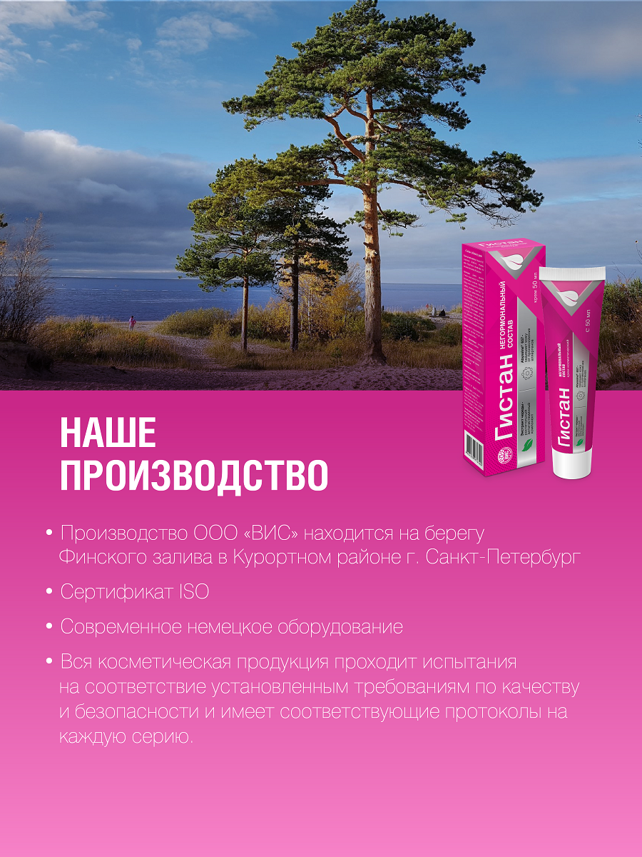 Крем Гистан 50 мл - фото 7