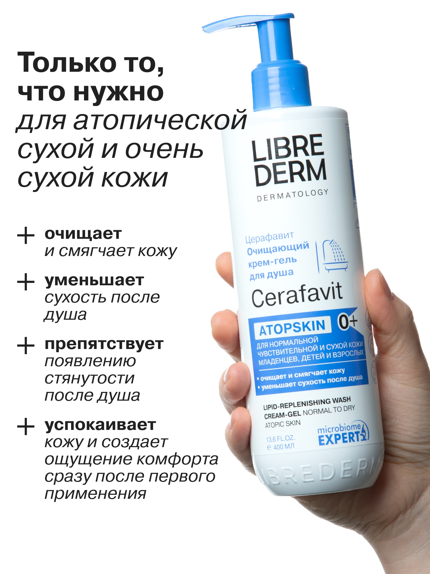 Гель-крем Librederm 400 мл - фото 3