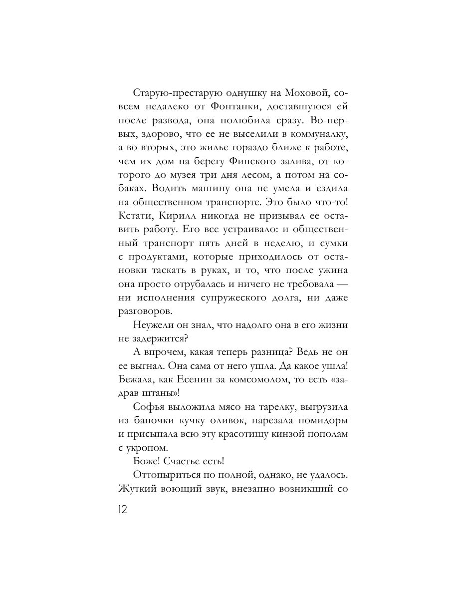 Книга Эксмо Красное солнце валькирии - фото 9