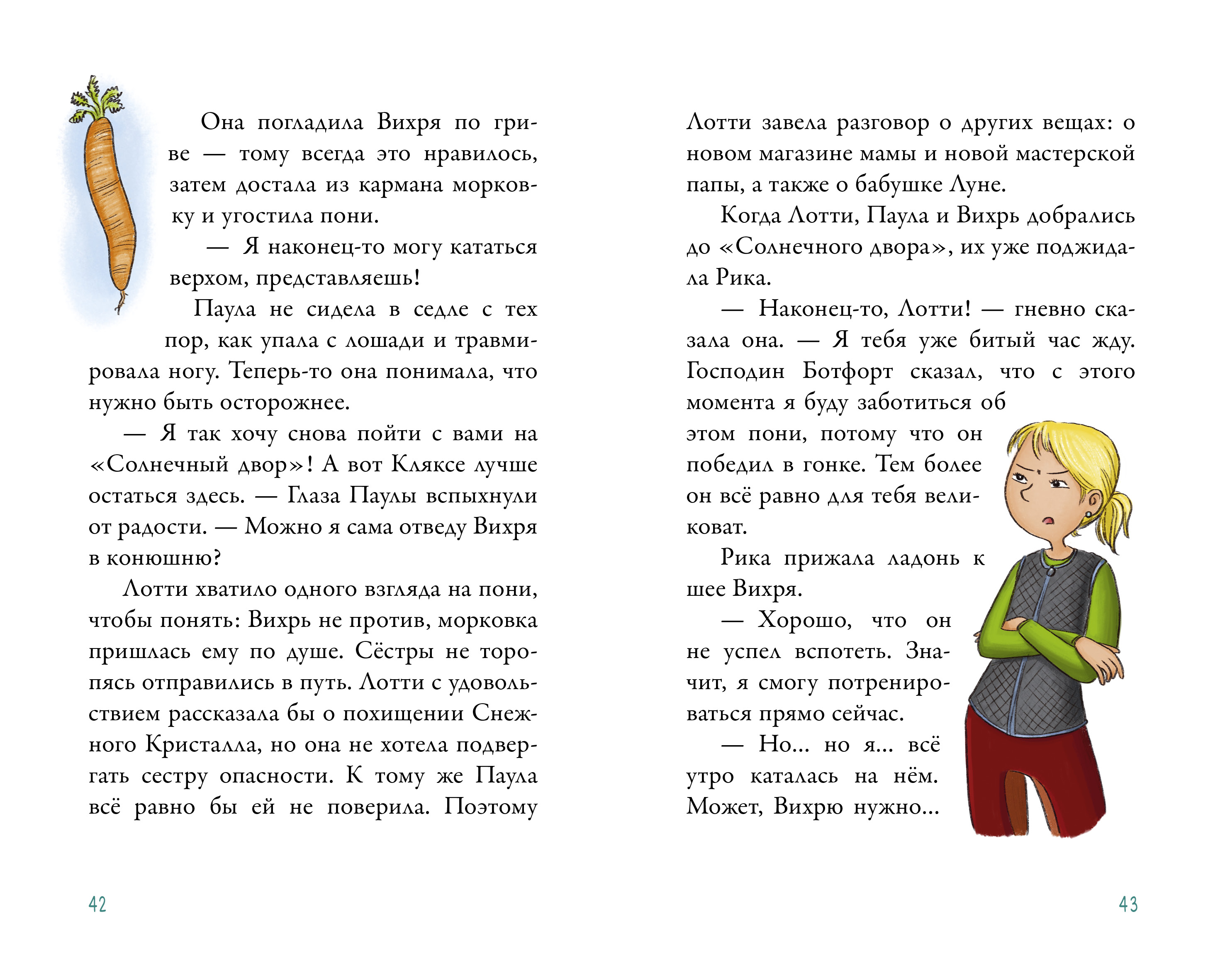 Книга Clever Облачные пони - фото 3