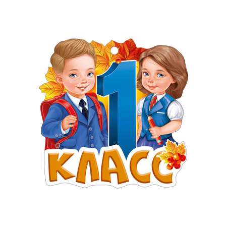 Открытка Империя поздравлений 1 класс