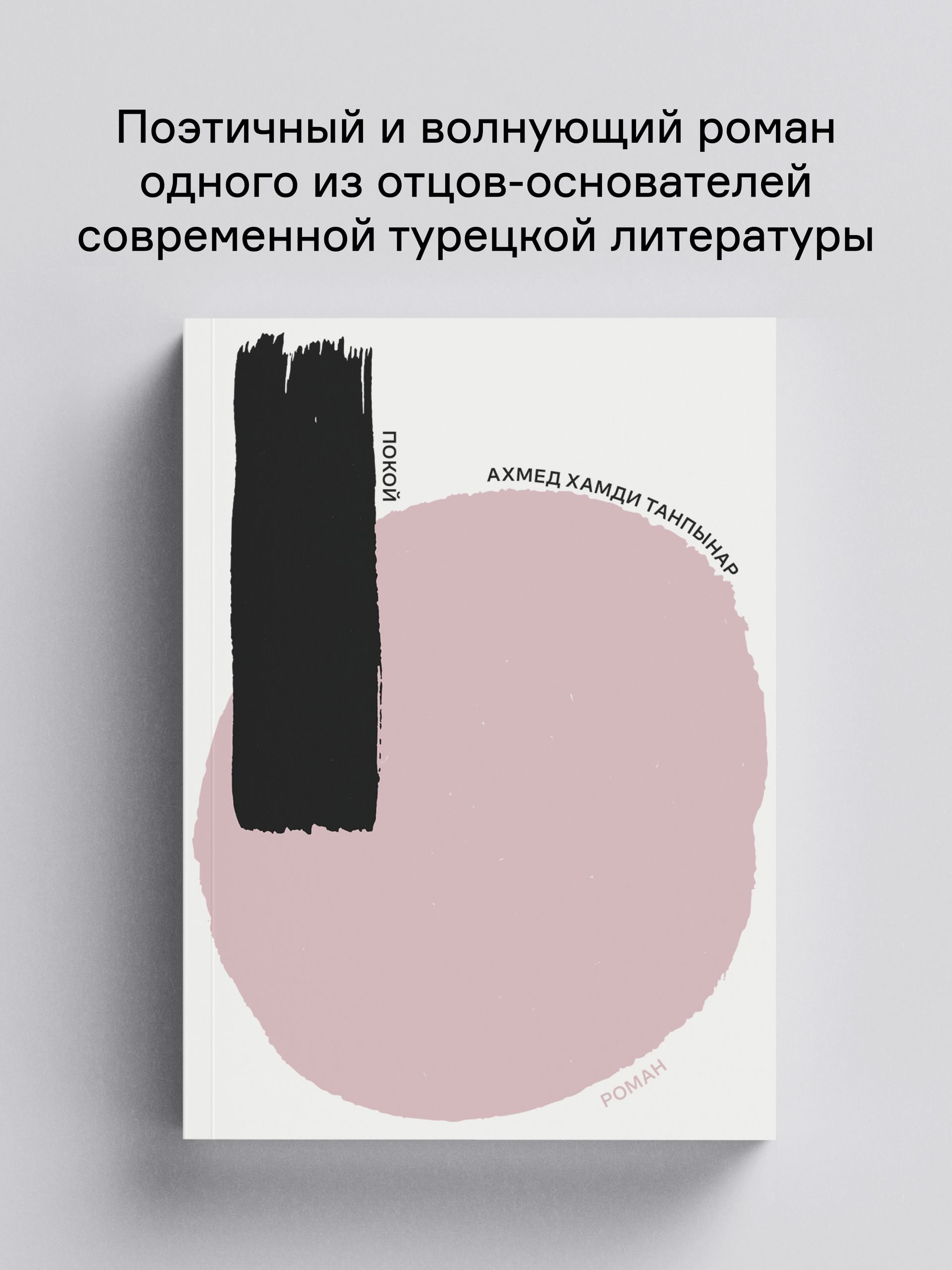 Книга Ad Marginem Покой - фото 1