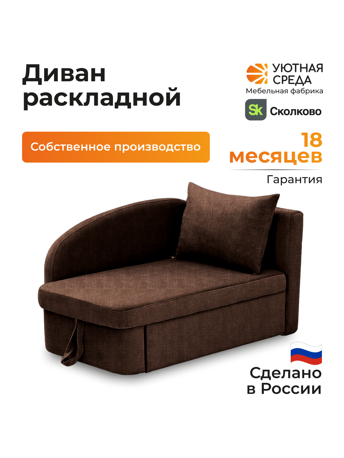 Диван Уютная среда раскладной рогожка коричн прав коричневый - фото 3