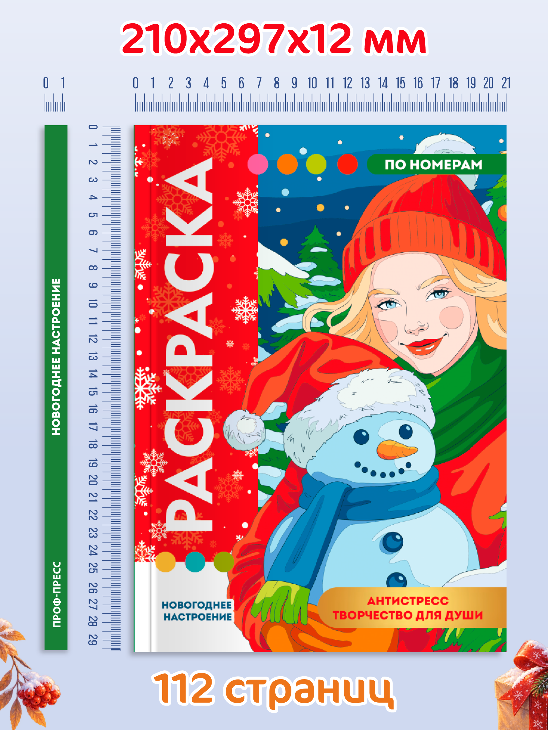 Раскраска по номерам Проф-Пресс большая Новогоднее настроение - фото 14