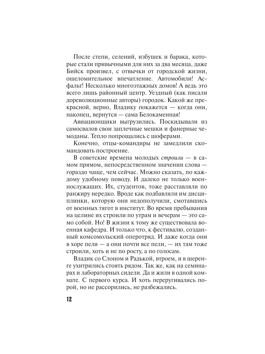 Книга Эксмо Исповедь черного человека - фото 12