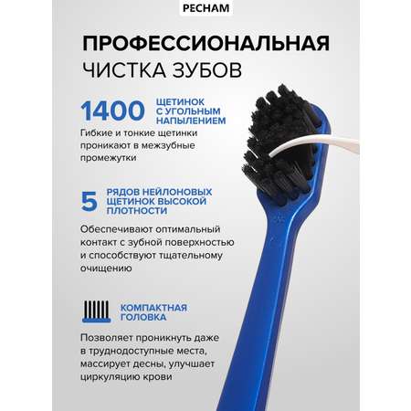 Зубная щетка классическая PECHAM РС-405 3 шт.