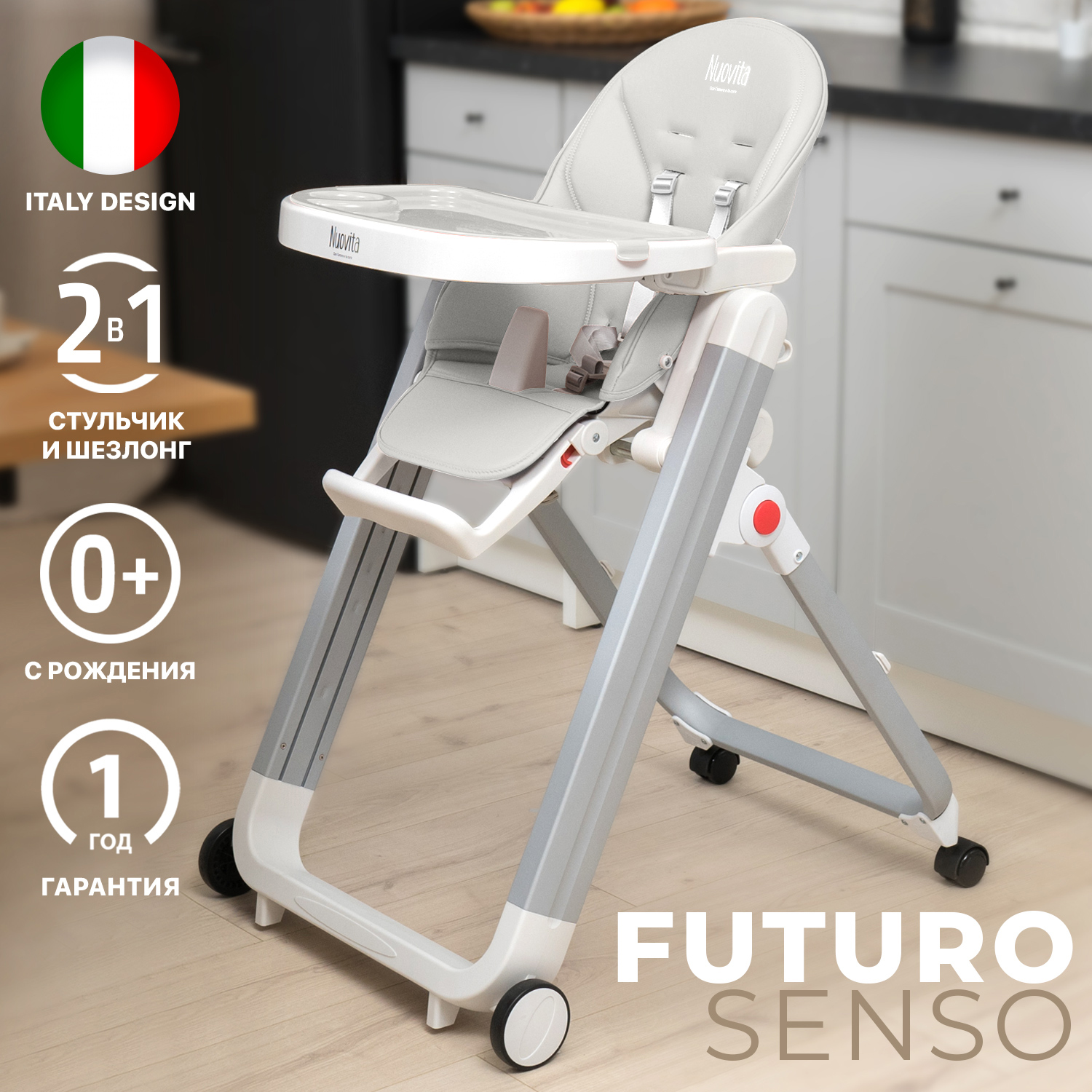 Стульчик для кормления Nuovita Futuro Senso классический - фото 16
