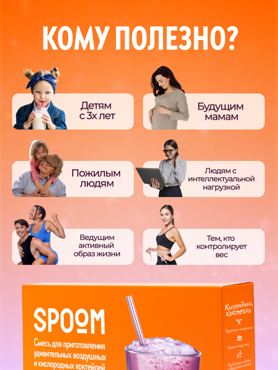 Смесь SPOOM для приготовления воздушных и кислородных коктейлей 100 пакетиков-саше - фото 6