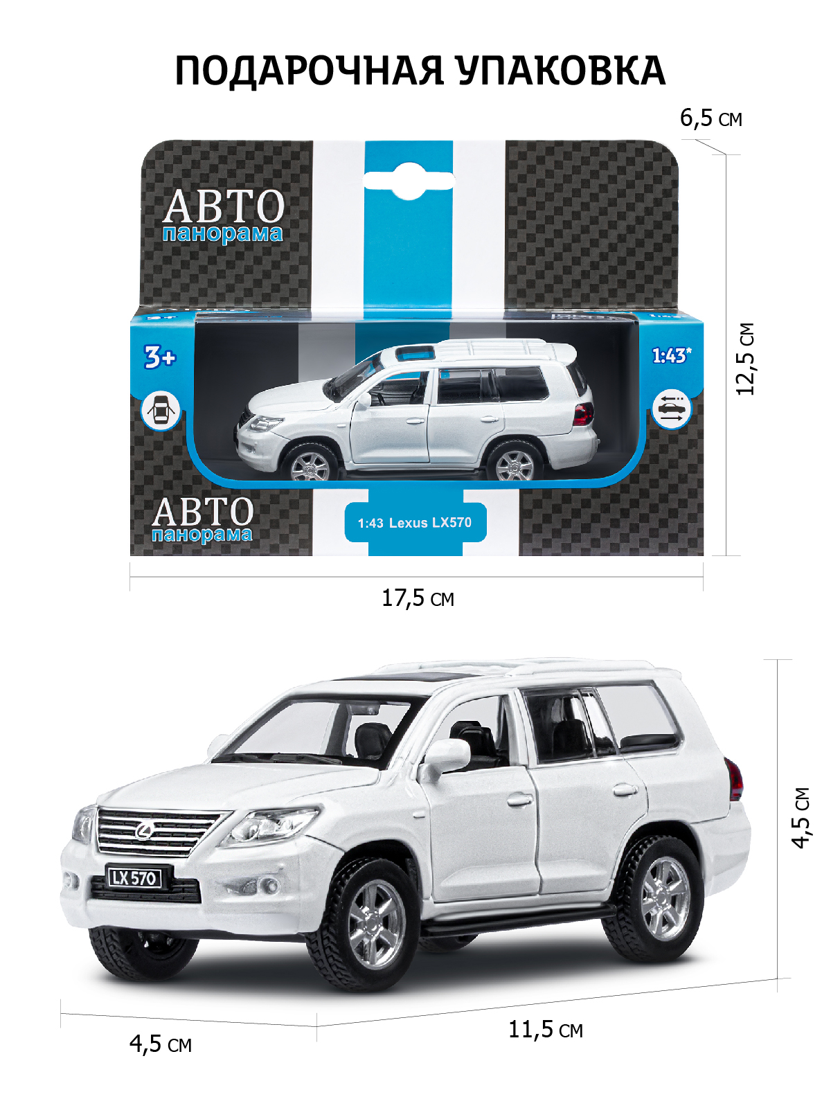 Внедорожник АВТОпанорама Lexus LX570 1:43 JB1251262 - фото 3