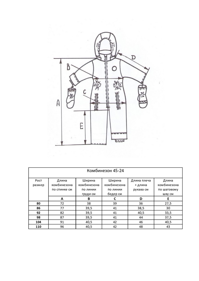 Комбинезон Rusland 145-242 - фото 8