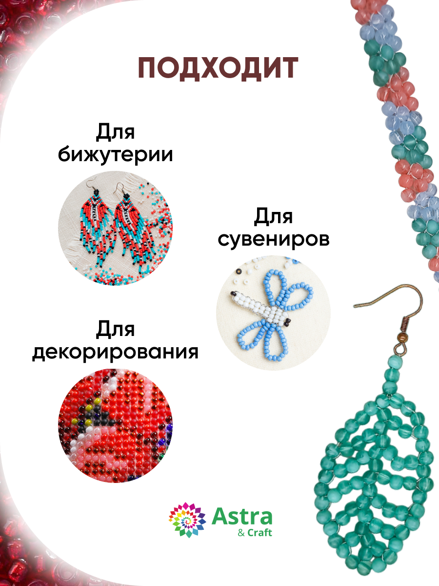Набор для творчества Astra Craft бисер для плетения 11/0 20 г - фото 4