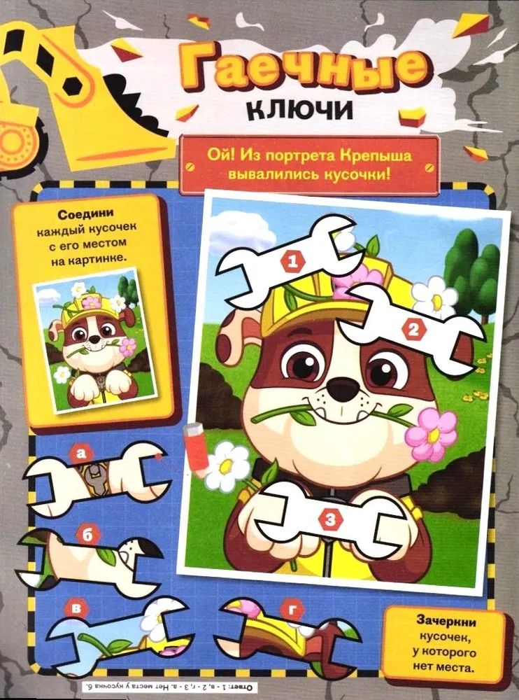 Детские журналы ИД Лев Щенячий патруль №11+№12 2025 - фото 3