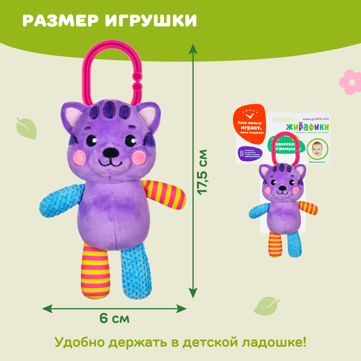 Игрушка Жирафики подвеска Котик - фото 6