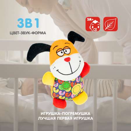 Игрушка Bondibon погремушка мягкая Собака с пищалкой