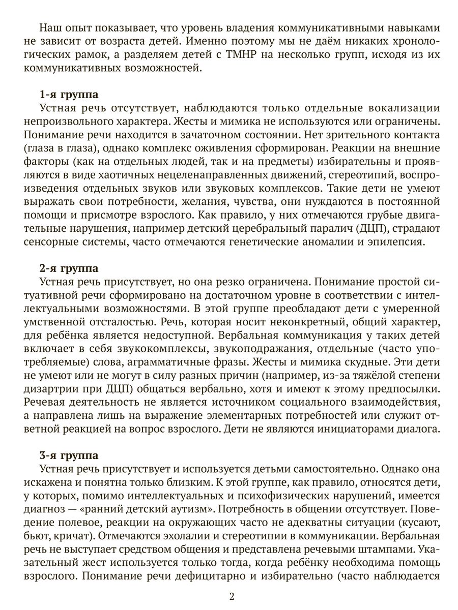 Книга ИД Литера Логопедическая диагностика и рекомендации по обучению речи детей c ОВЗ - фото 3