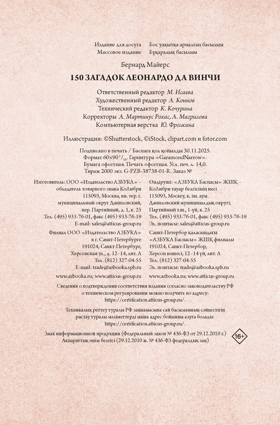 Книга КОЛИБРИ PuzzleBook Майерс Б 150 загадок Леонардо да Винчи - фото 2