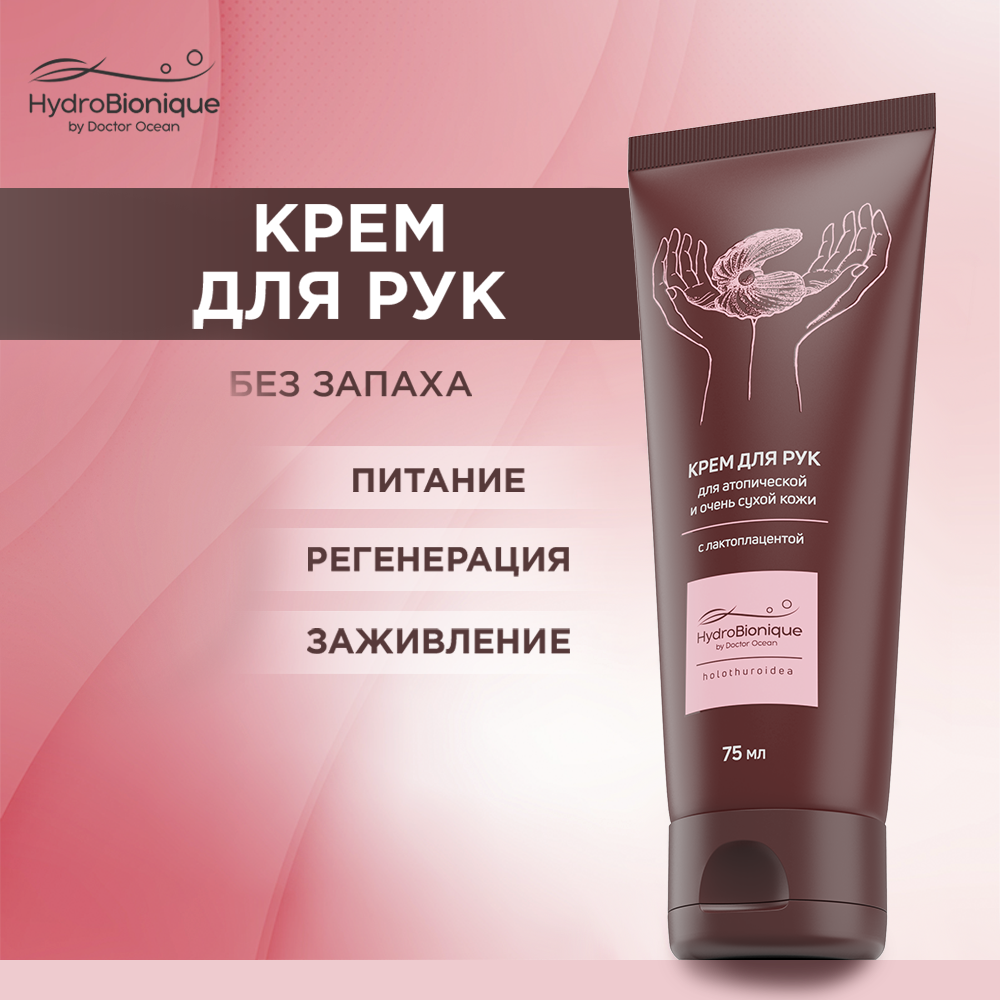 Крем HydroBionique by Doctor Ocean 75 мл - фото 1