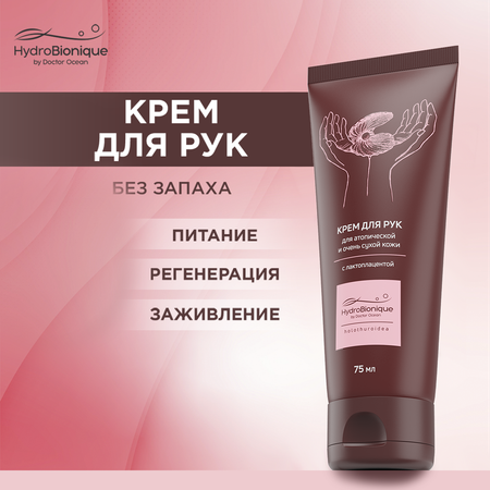 Крем HydroBionique by Doctor Ocean 75 мл