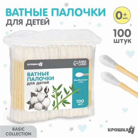 Ватные палочки Крошка Я