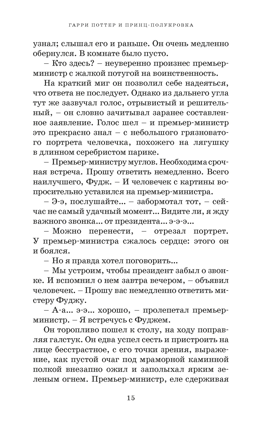 Книга Махаон Роулинг Дж.К. Гарри Поттер и Принц-полукровка (Хуффльпуфф) - фото 8