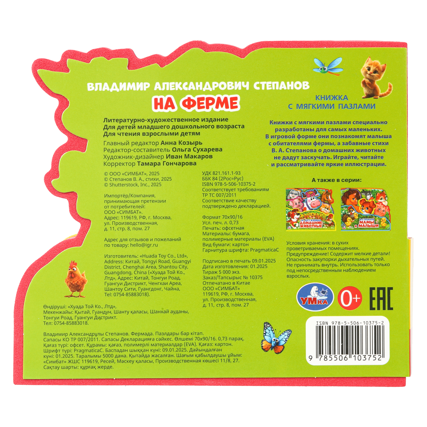 Книга УМка На ферме Степанов с закладкой - фото 7