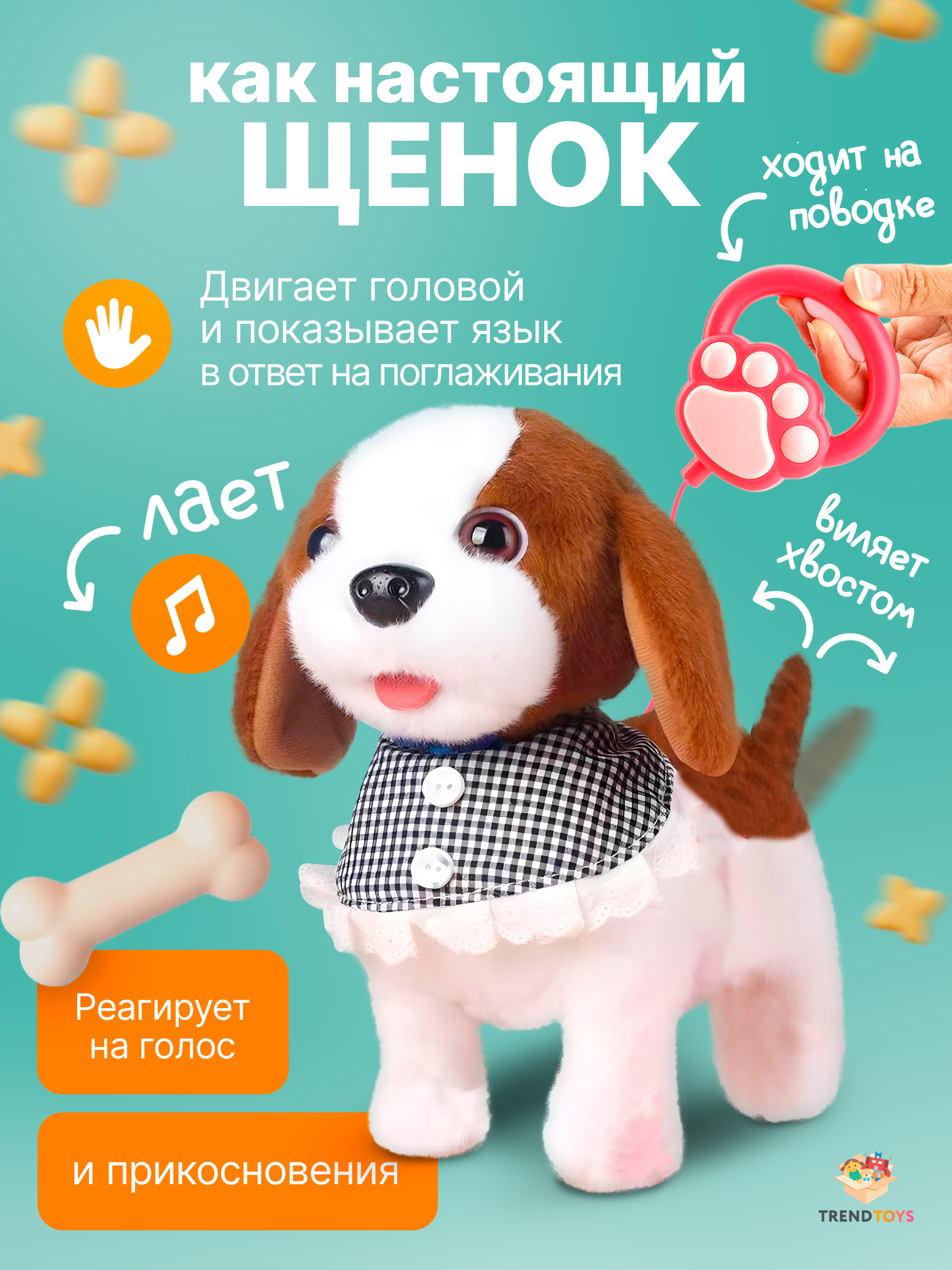 Мягкая игрушка TrendToys собачка на поводке - фото 2