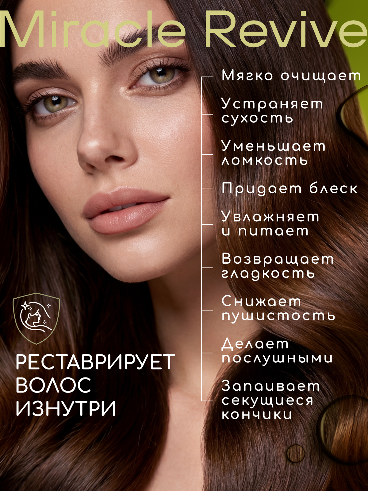 Косметический набор ESTEL otium miracle revive для восстановления волос 250+200 мл - фото 3