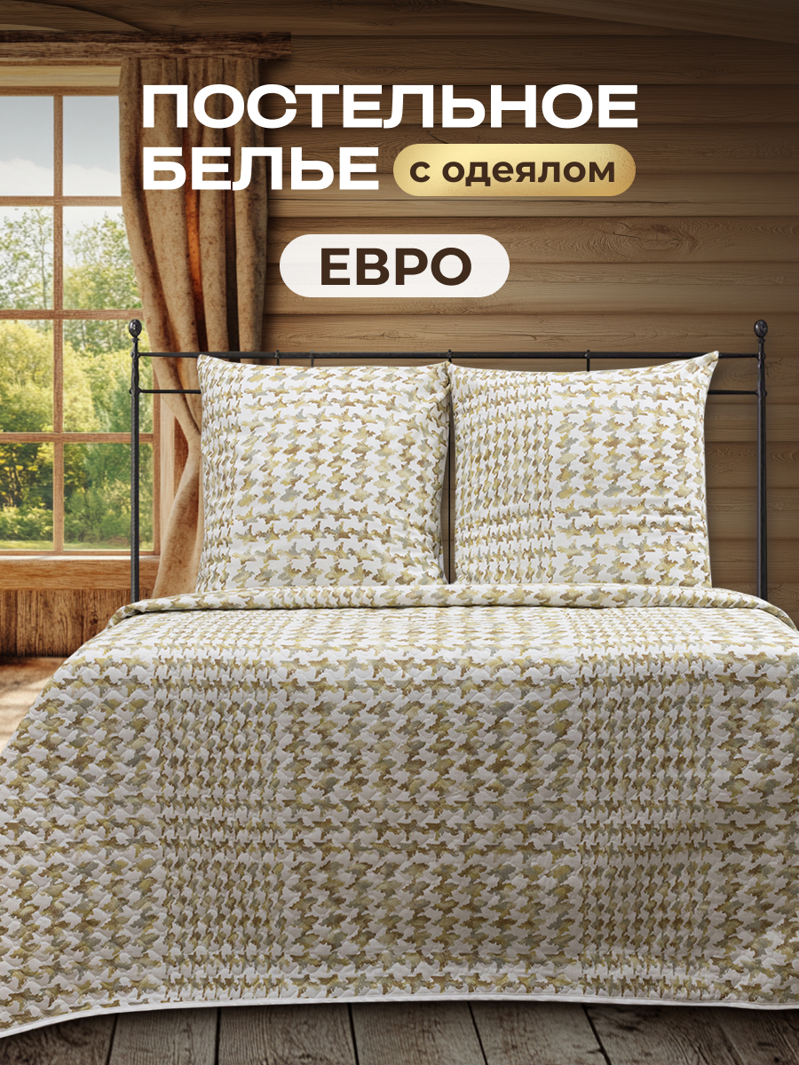 Комплект постельного белья Спал Спалыч евро 4 предм. - фото 1