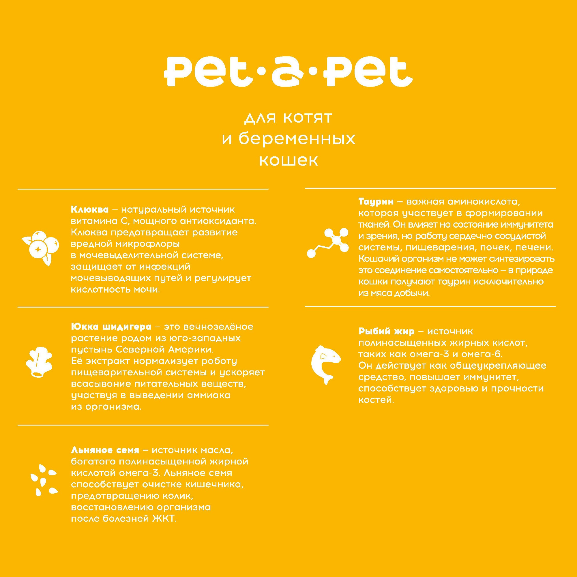 Корм для котят Pet-a-Pet 0.4кг с цыпленком - фото 4