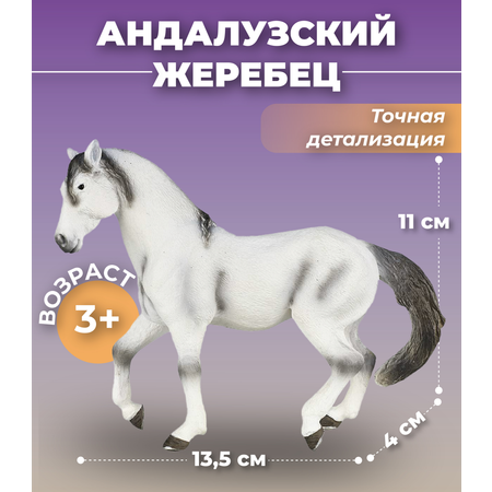 Фигурка KONIK Андалузский жеребец