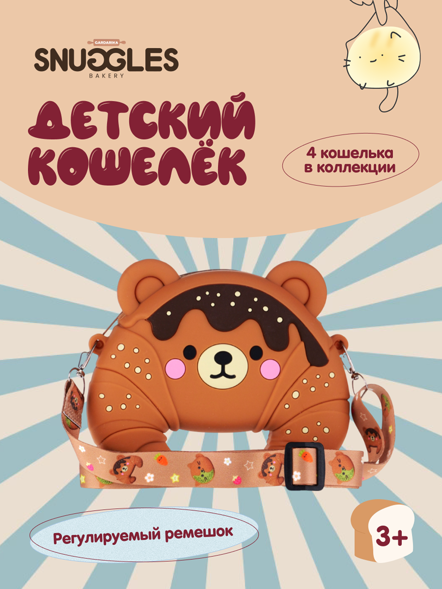 Сумочка Snuggles Bakery Круассан - фото 1