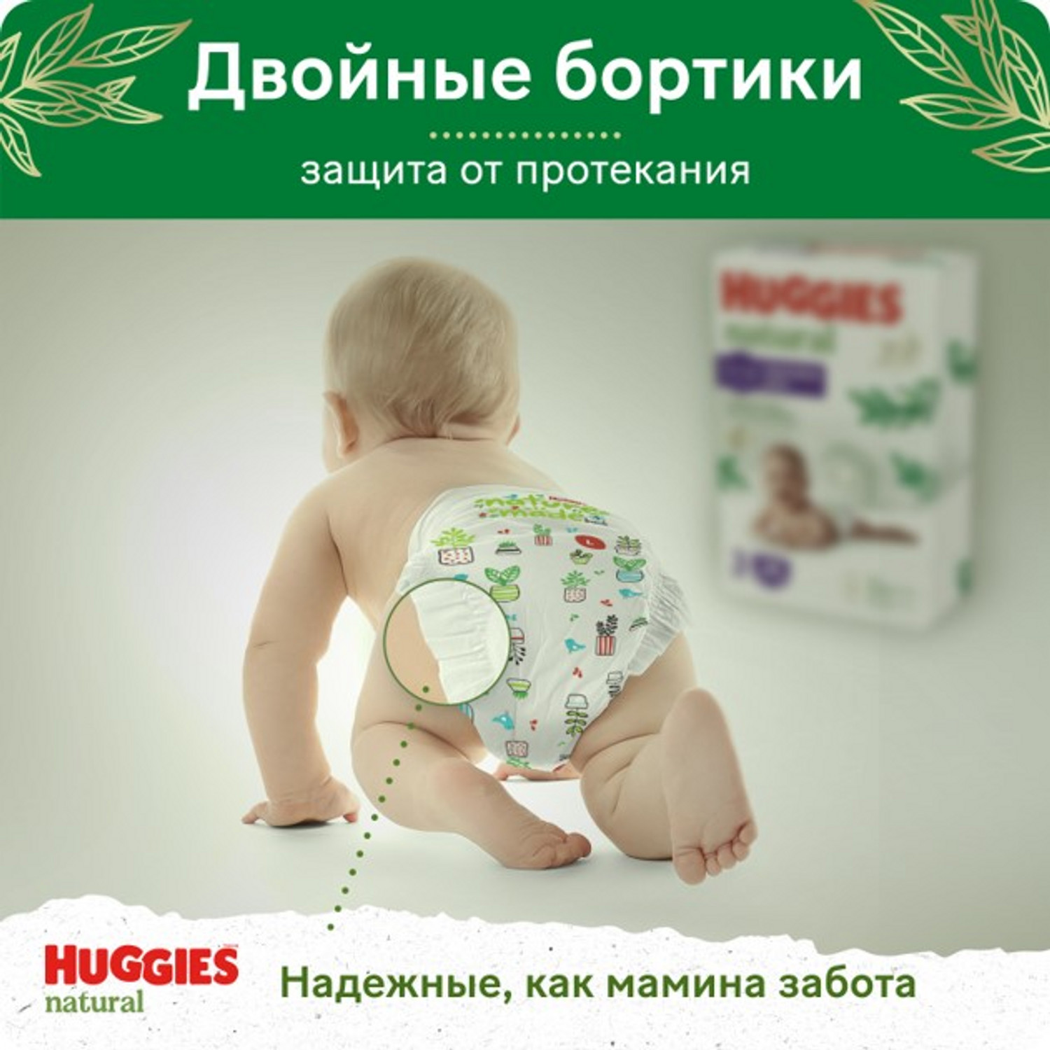 Подгузники-трусики Huggies Natural 4 9-14кг 44шт - фото 8