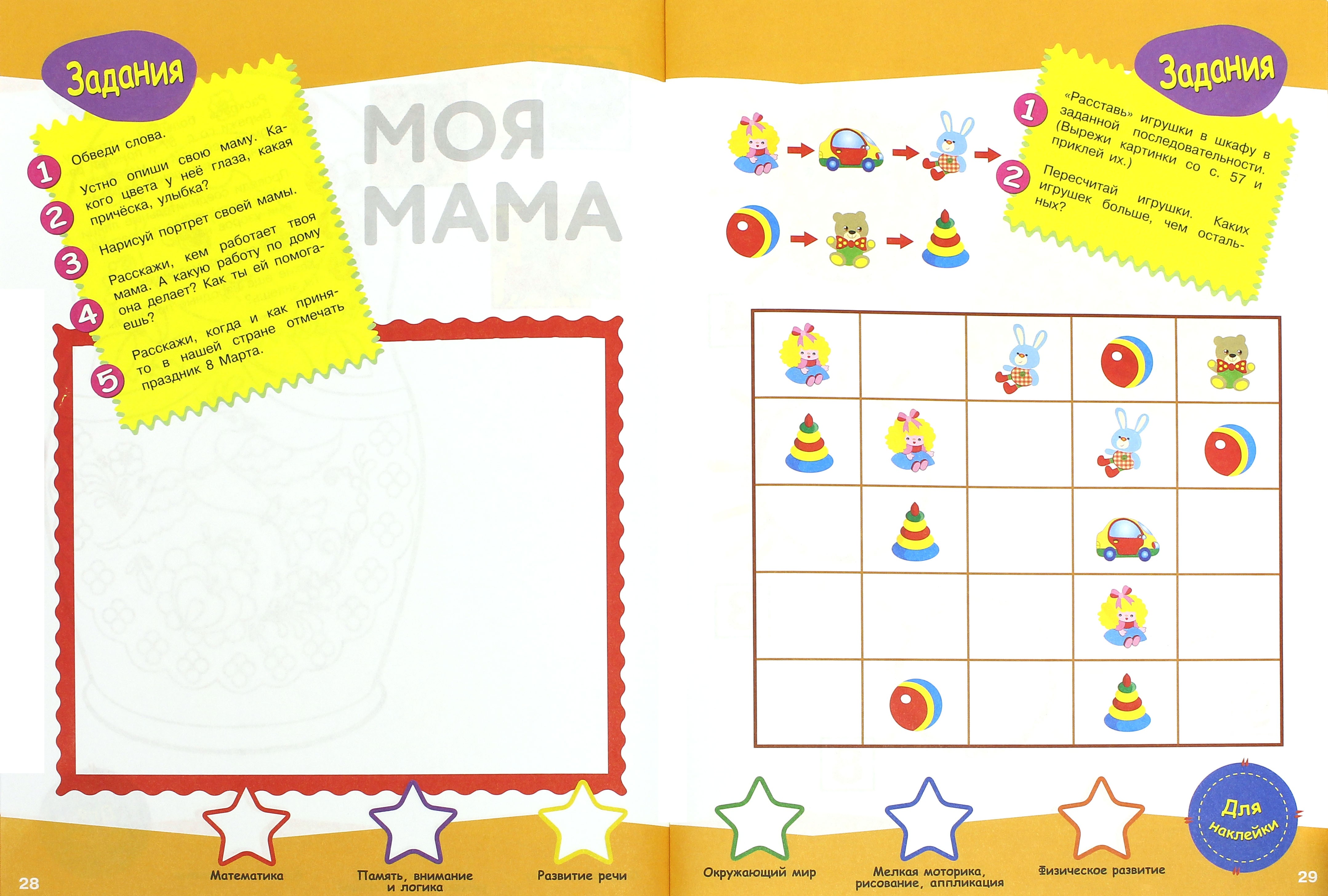 Книга Стрекозa Тесты с поощрительными наклейками 4-5 лет - фото 2